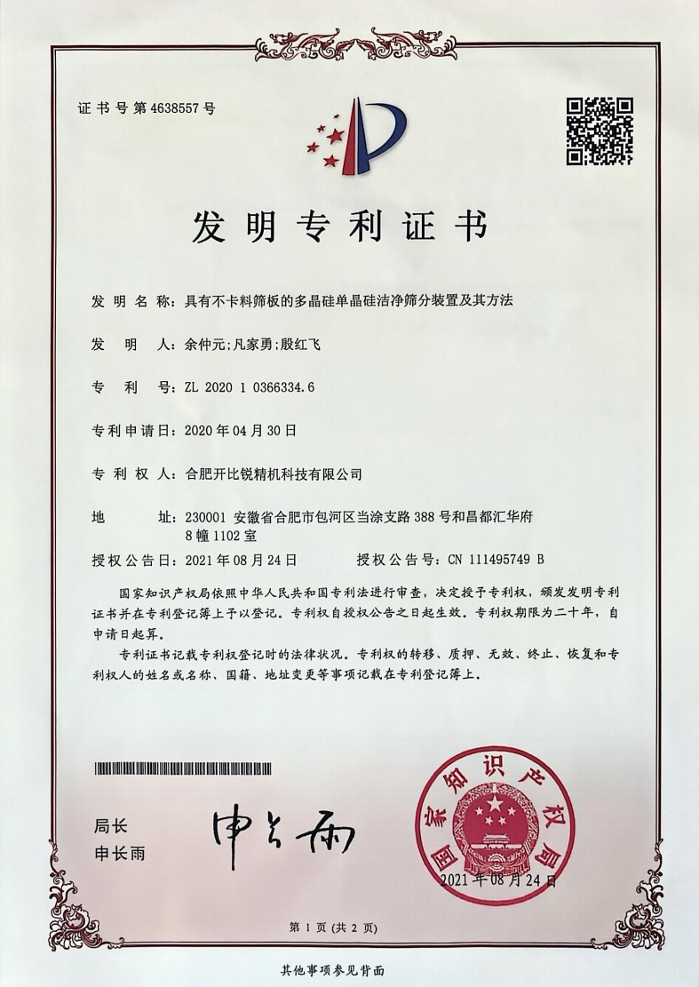 發明專利證書