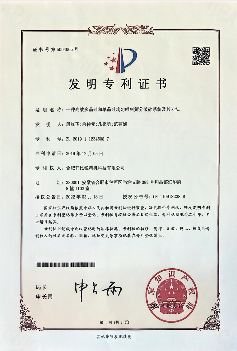 發明專利證書