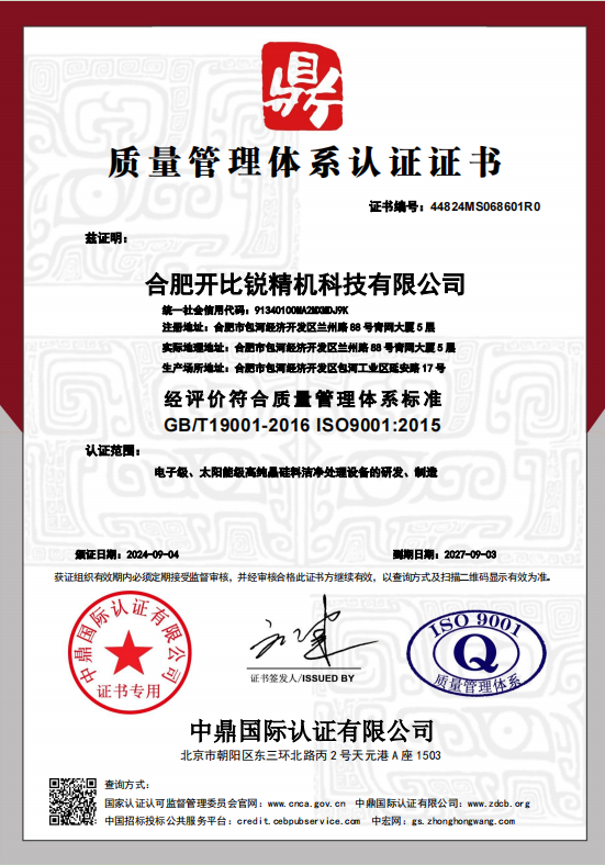 質量管理體系認證證書